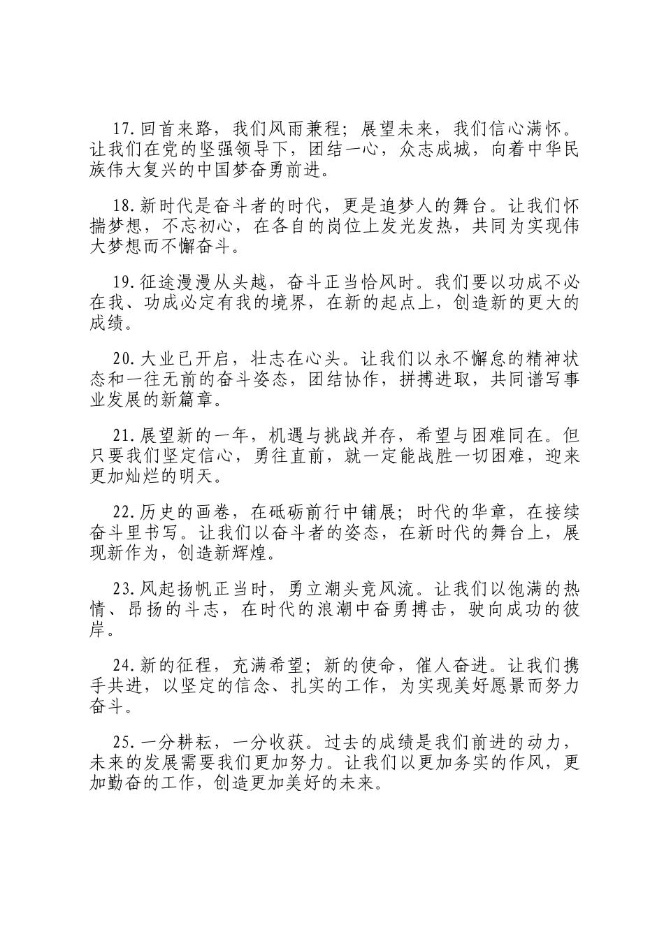 领导讲话结束语金句汇编（59例）_第3页