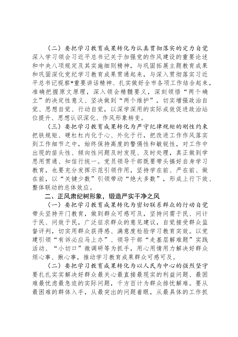 领导在中央八项规定精神学习教育读书班结业式上的讲话_第2页