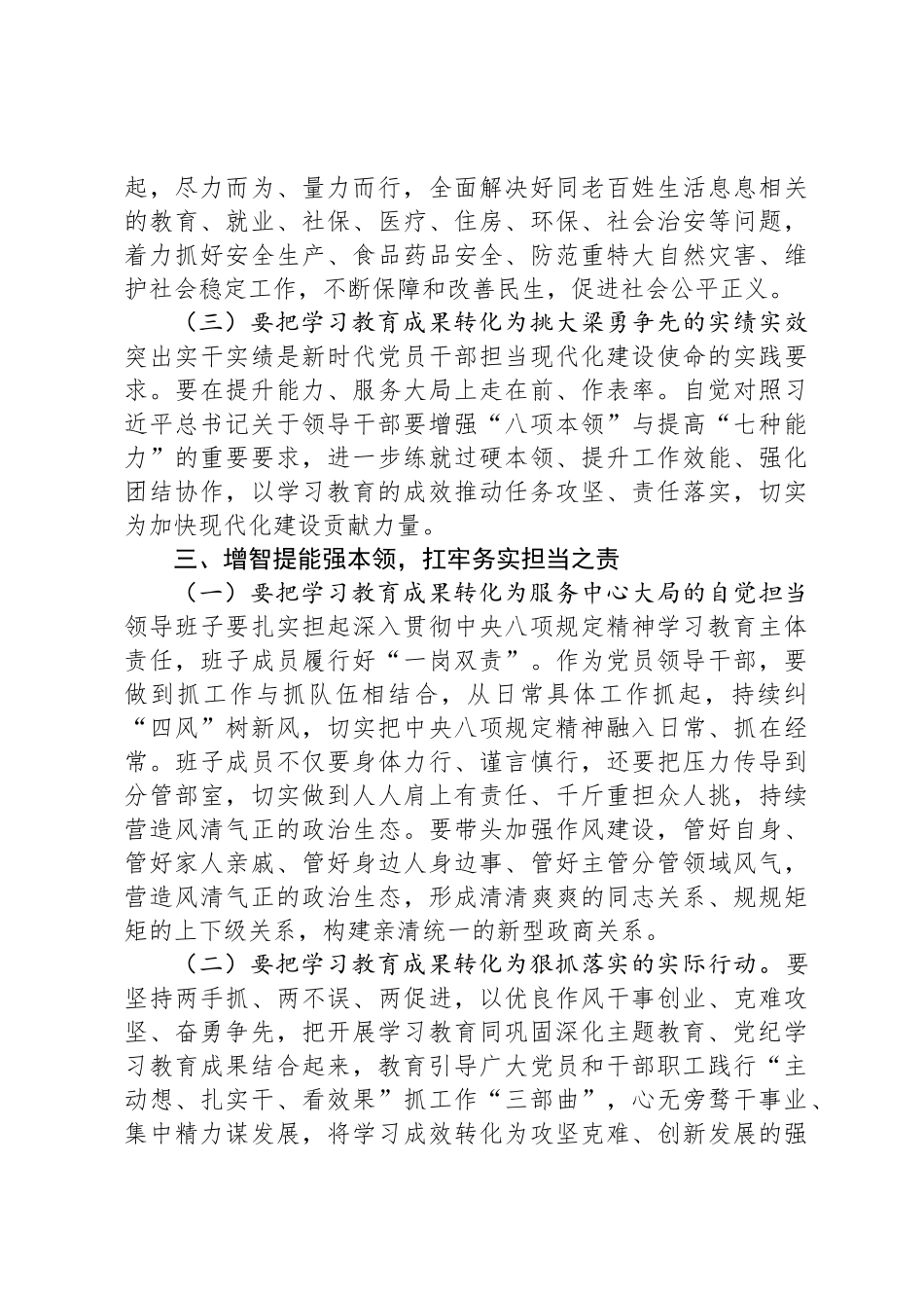 领导在中央八项规定精神学习教育读书班结业式上的讲话_第3页