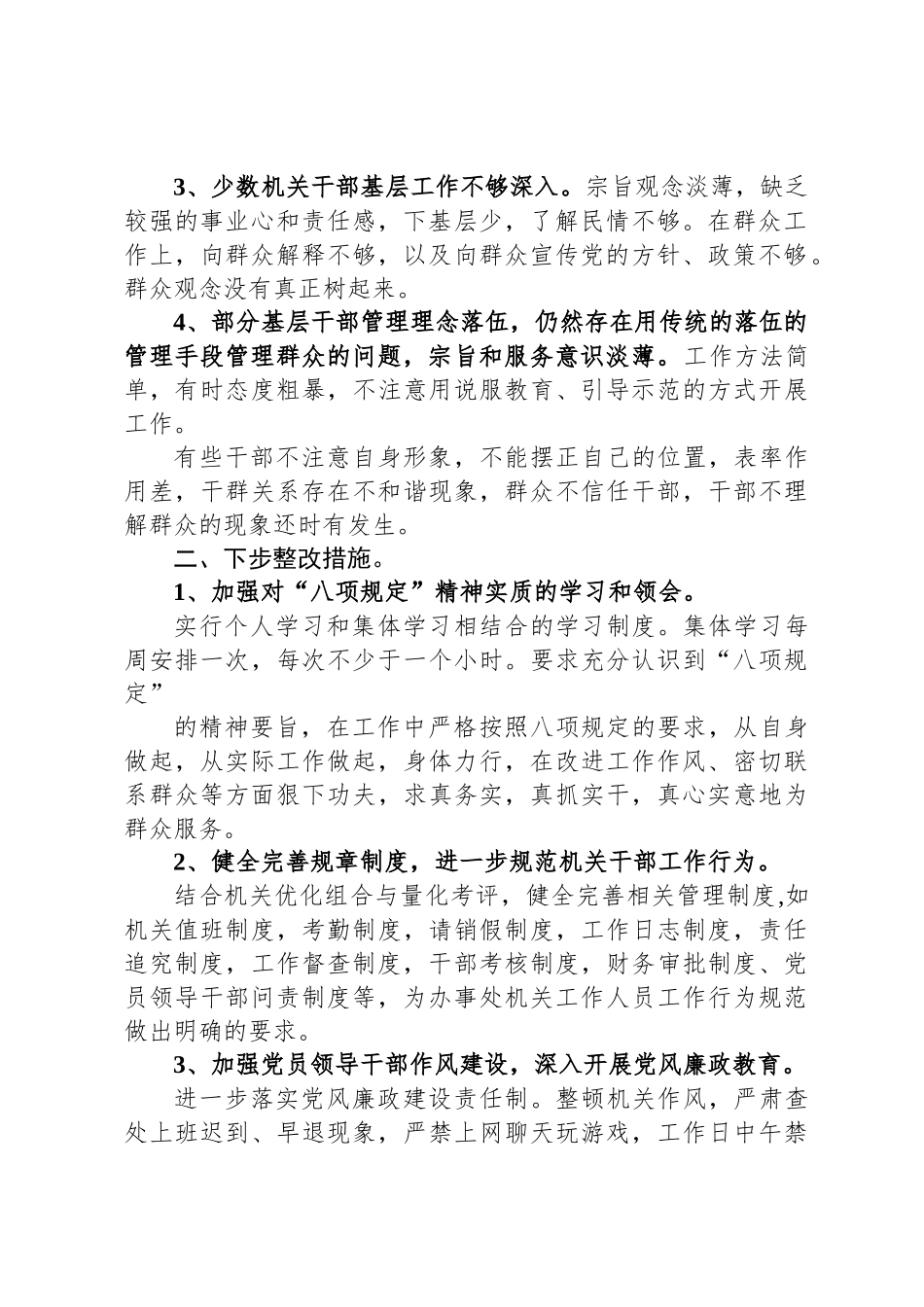 落实中央八项规定精神方面存在的问题及整改措施_第2页