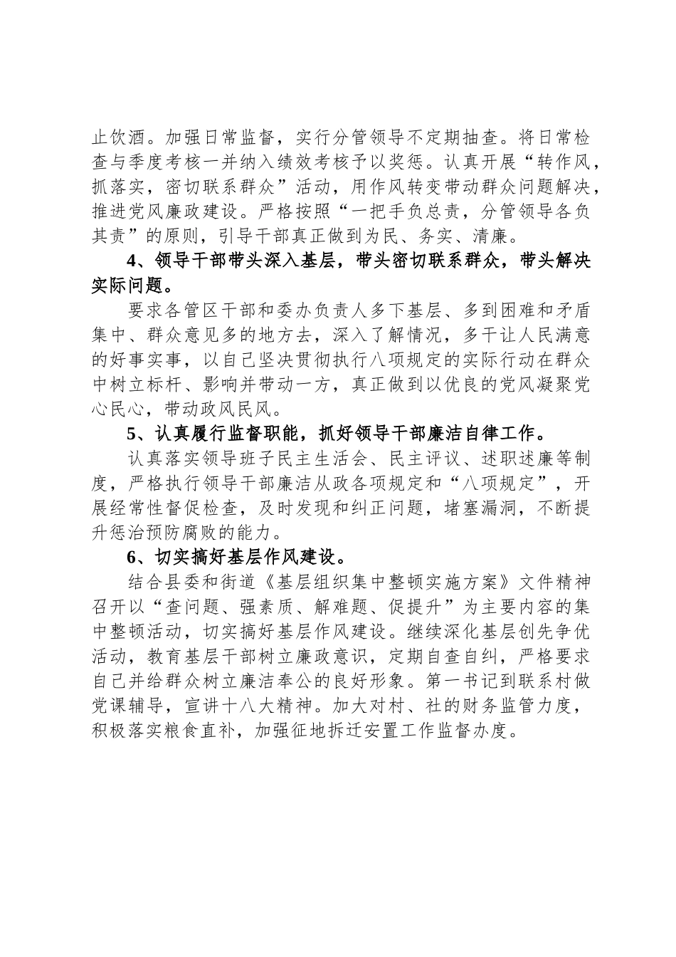 落实中央八项规定精神方面存在的问题及整改措施_第3页