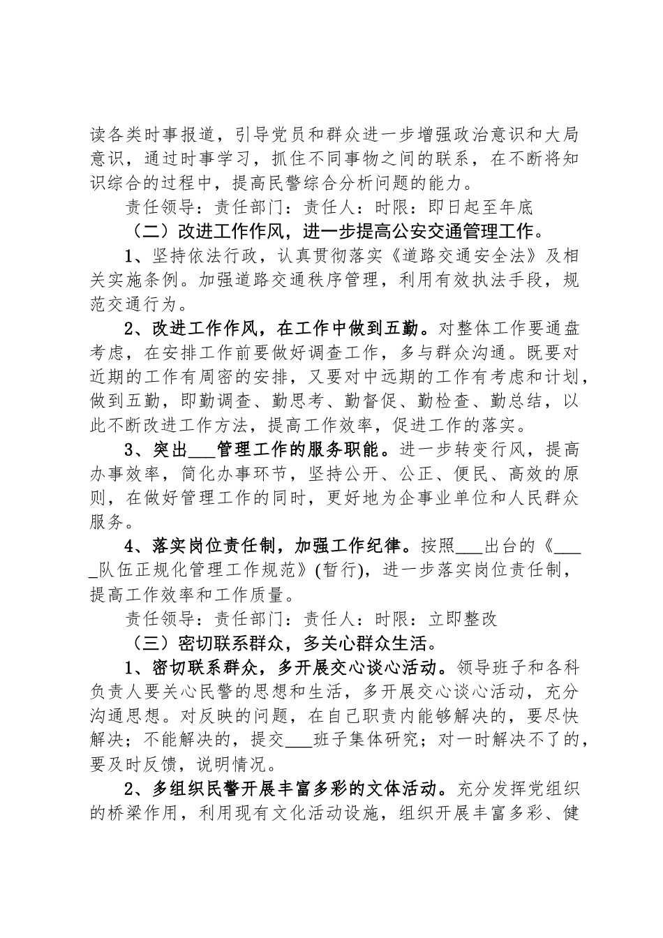 落实中央八项规定精神方面存在问题及整改措施_第3页