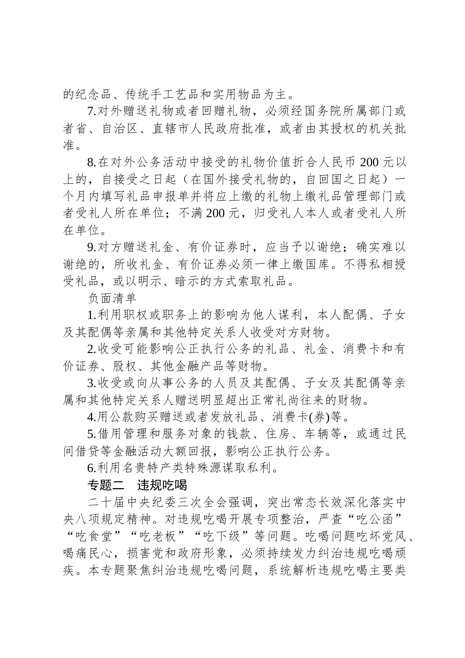 落实中央八项规定精神正负面清单（12个方面、151条）_第2页