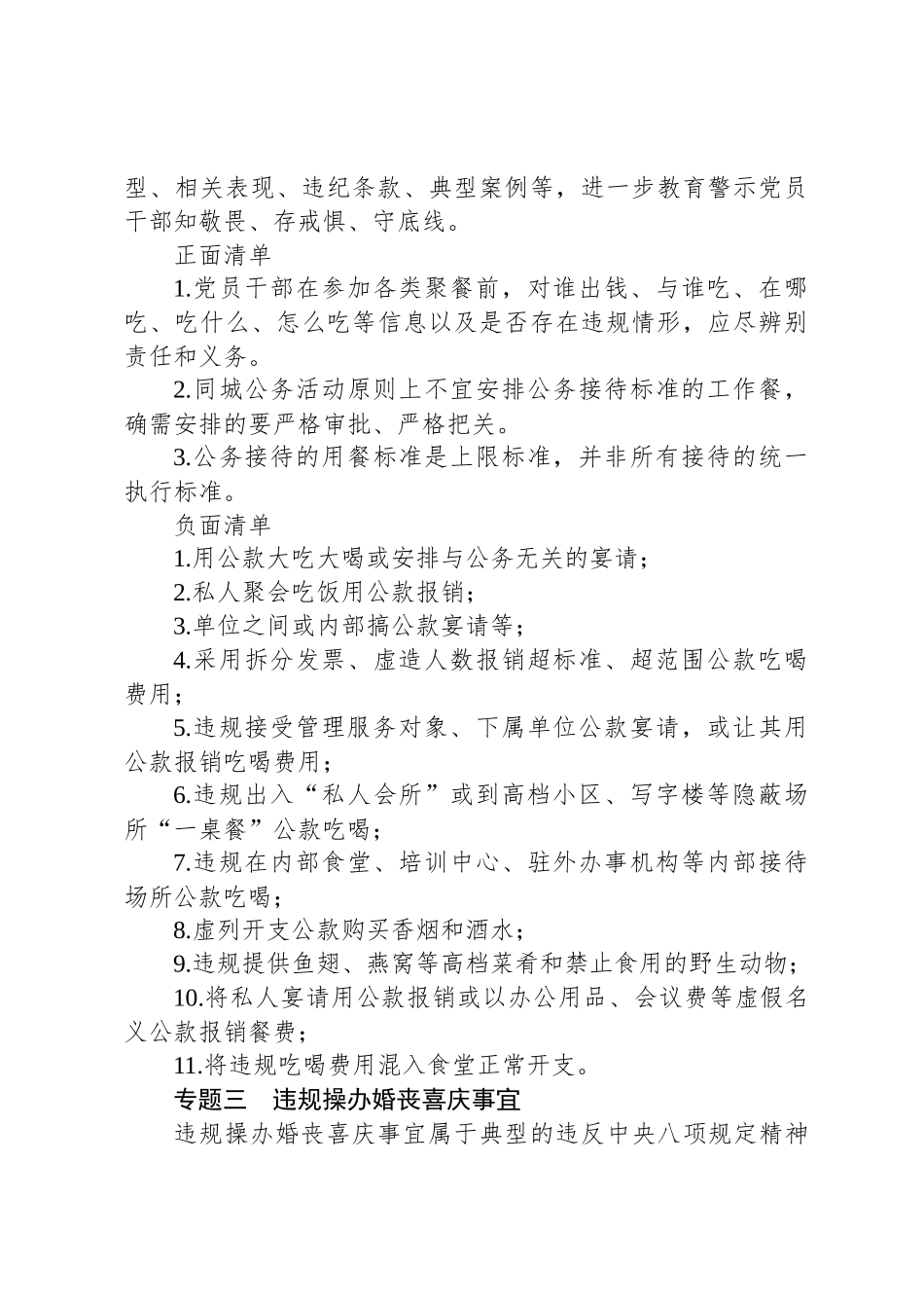 落实中央八项规定精神正负面清单（12个方面、151条）_第3页