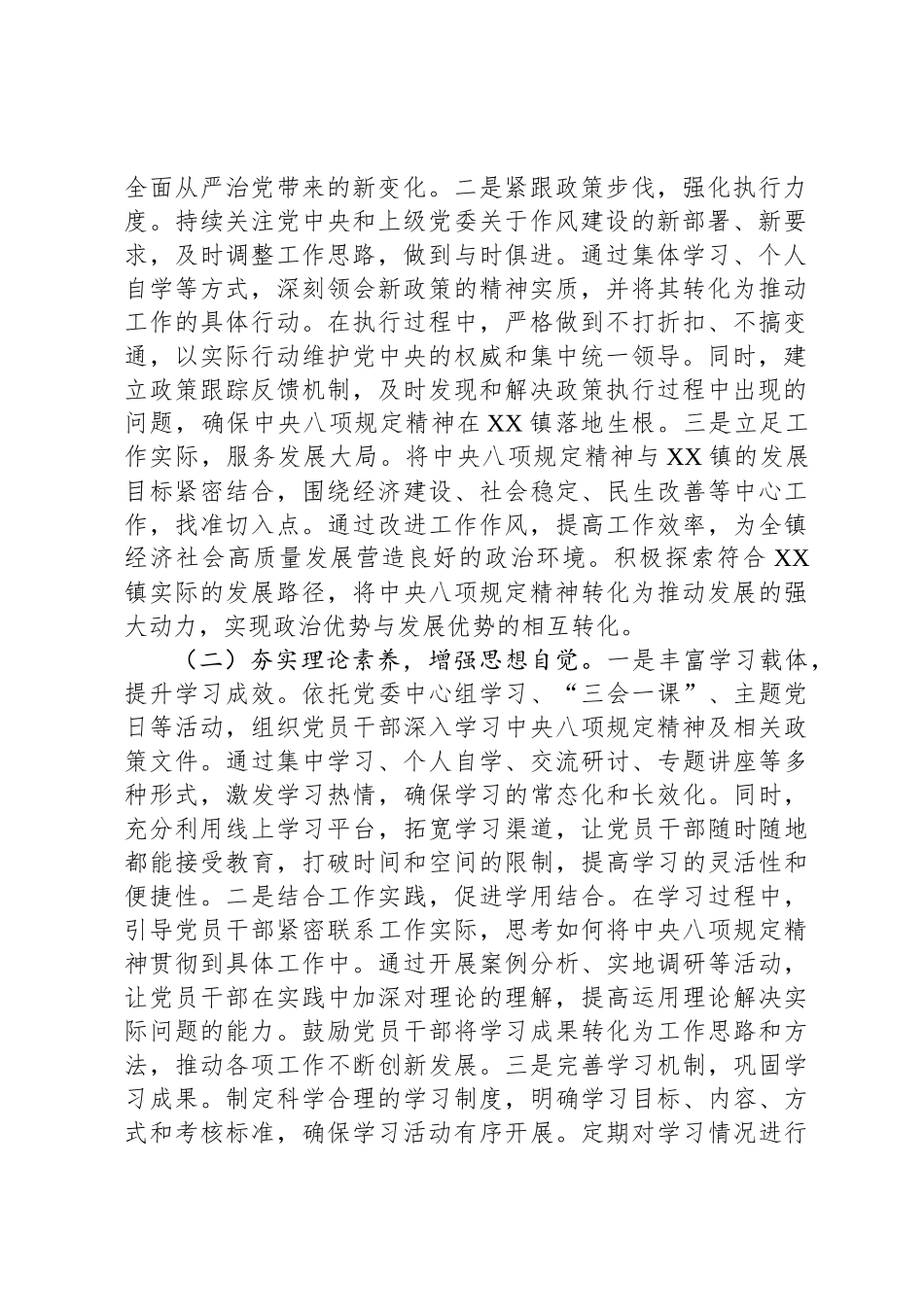 锚定新规践初心，清风护航促振兴——在镇党委深入贯彻中央八项规定精神学习教育专题研讨会上的交流发言_第2页