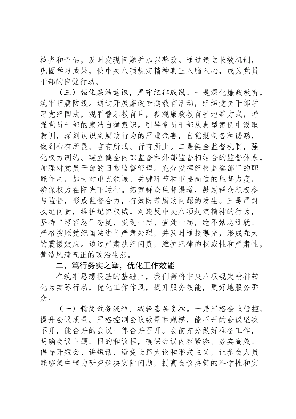 锚定新规践初心，清风护航促振兴——在镇党委深入贯彻中央八项规定精神学习教育专题研讨会上的交流发言_第3页