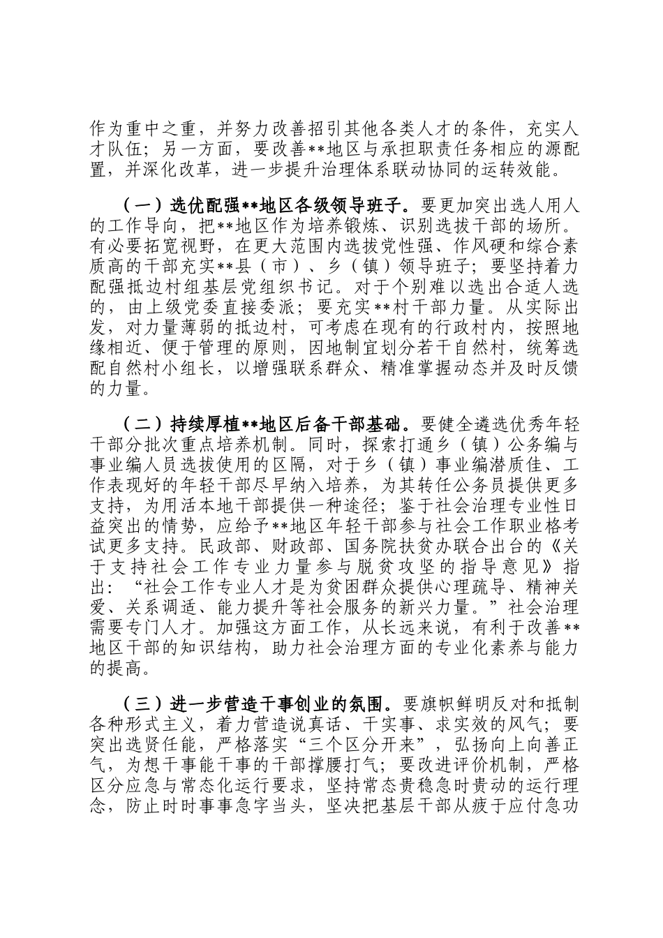 某地关于社会治理工作典型交流材料_第2页
