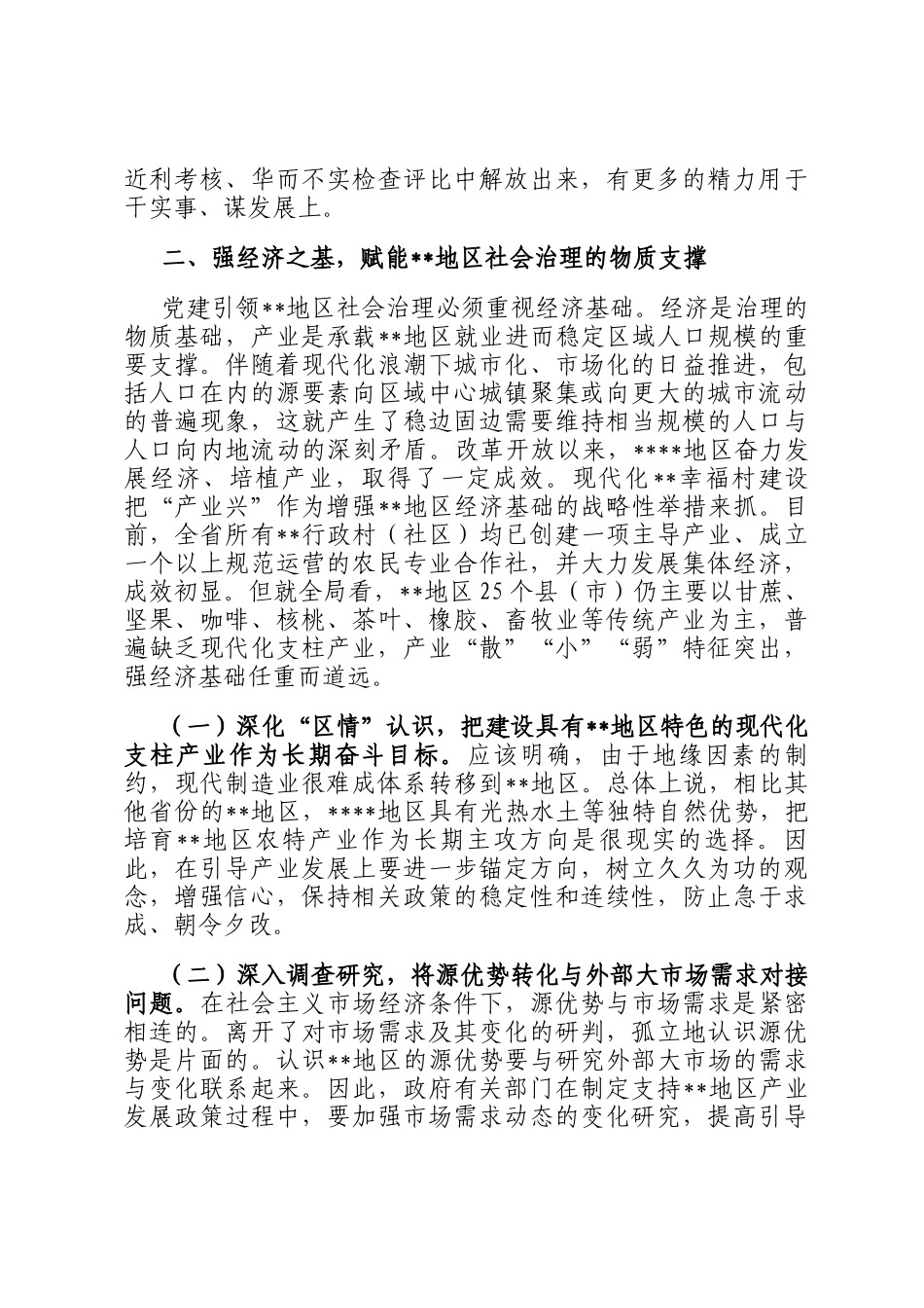 某地关于社会治理工作典型交流材料_第3页