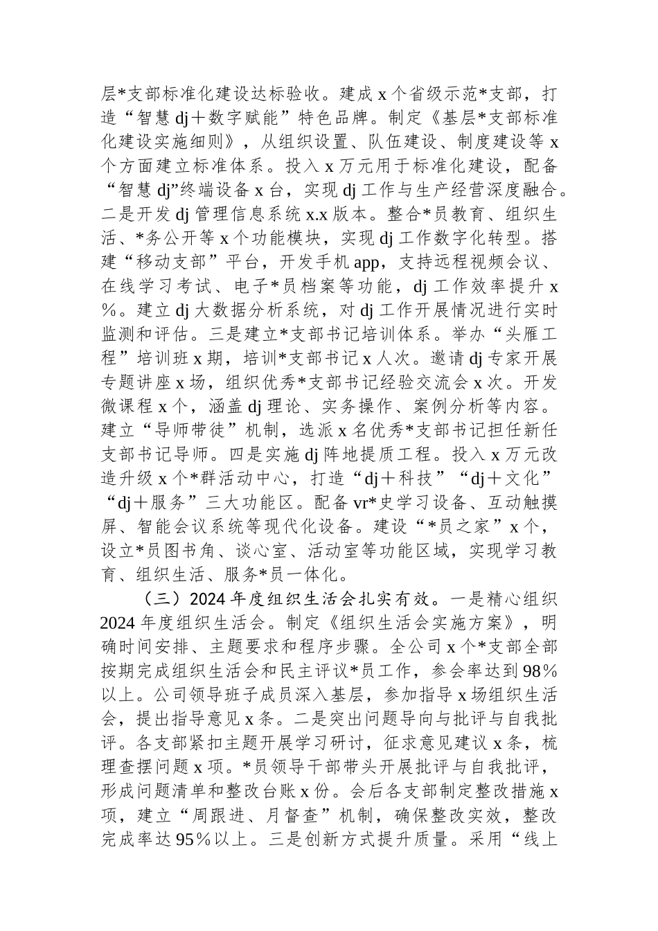 某公司2025年一季度党建工作总结和二季度工作计划_第2页