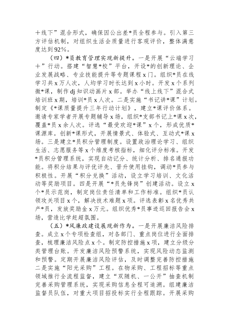 某公司2025年一季度党建工作总结和二季度工作计划_第3页