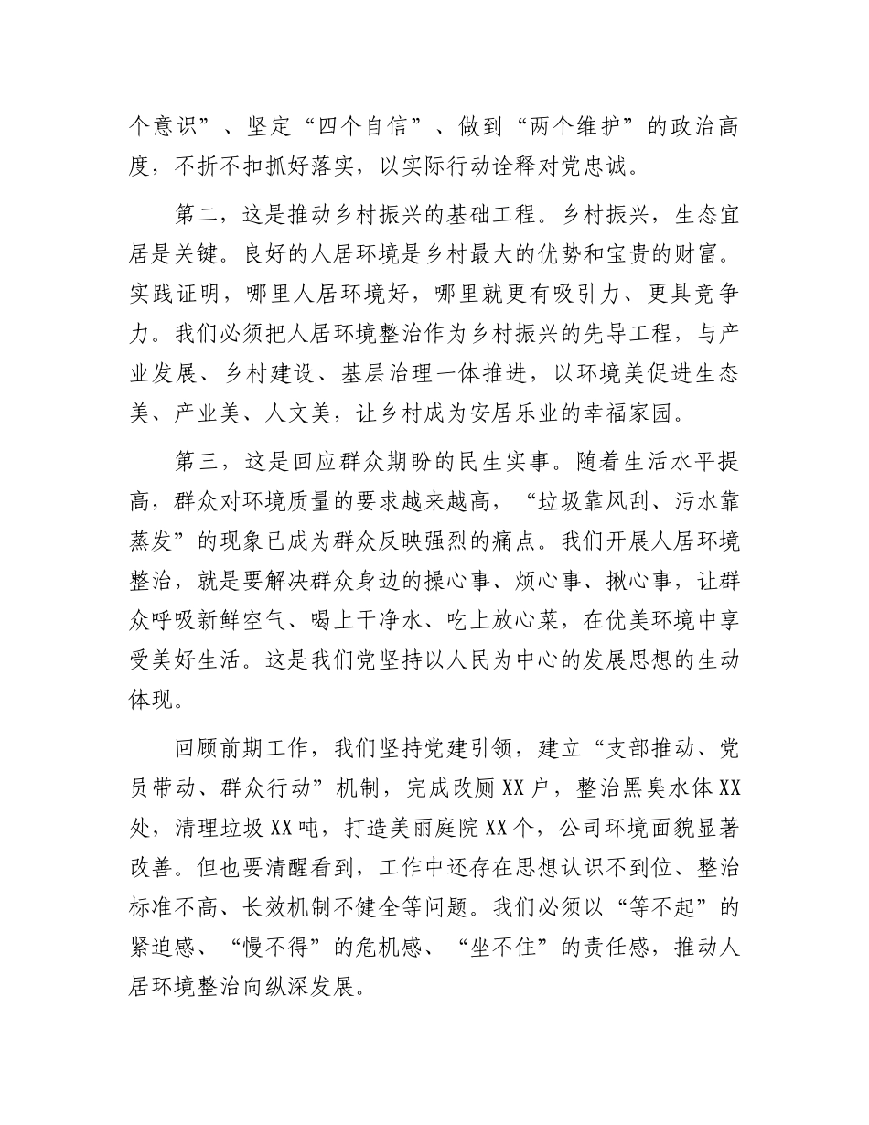 某公司党委书记在人居环境整治工作推进会上的讲话_第2页
