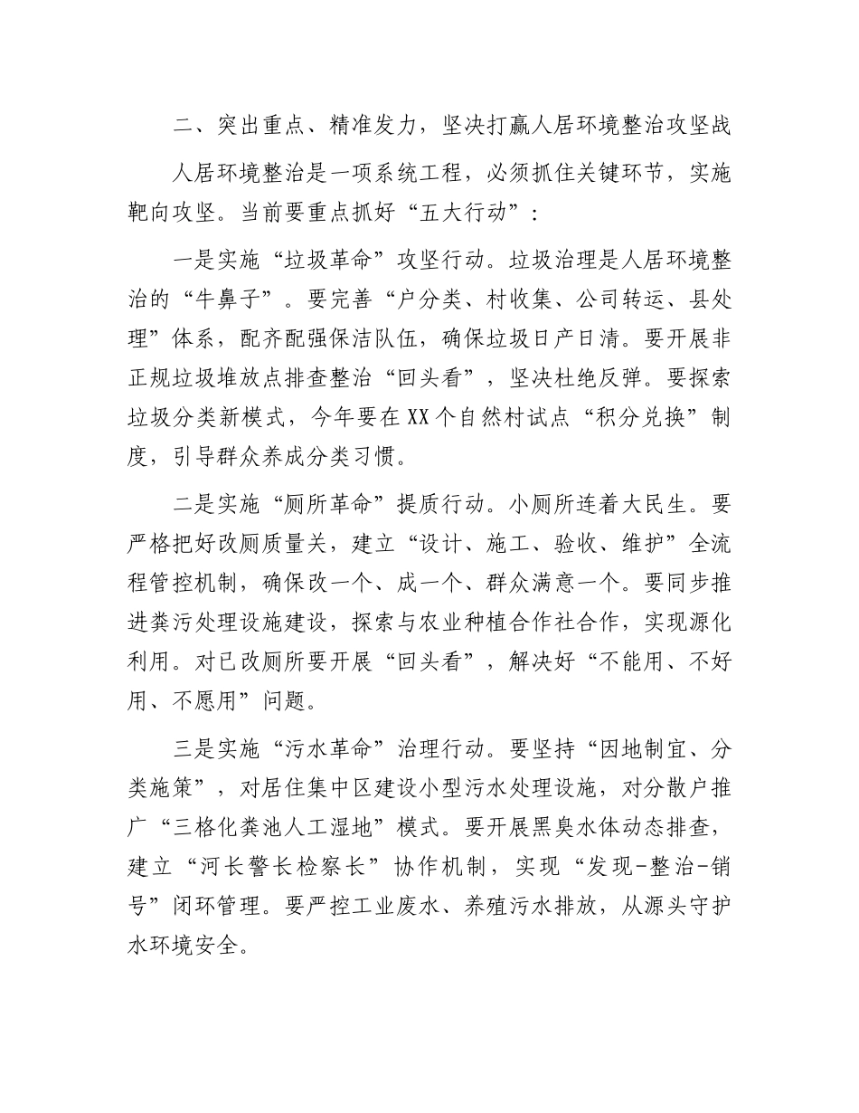 某公司党委书记在人居环境整治工作推进会上的讲话_第3页