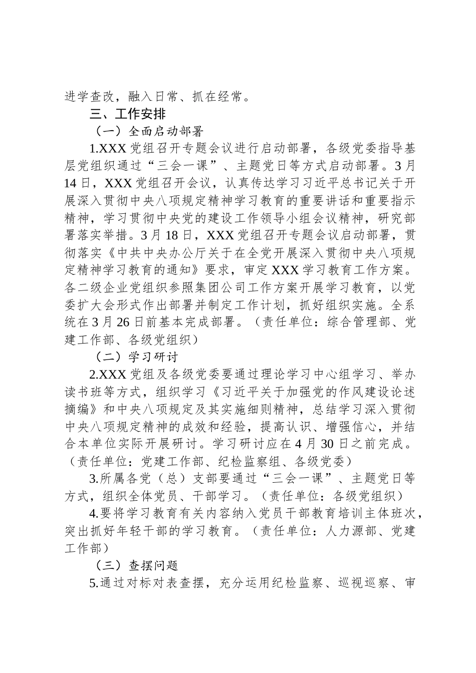 某国企关于深入贯彻中央八项规定精神学习教育工作方案_第2页