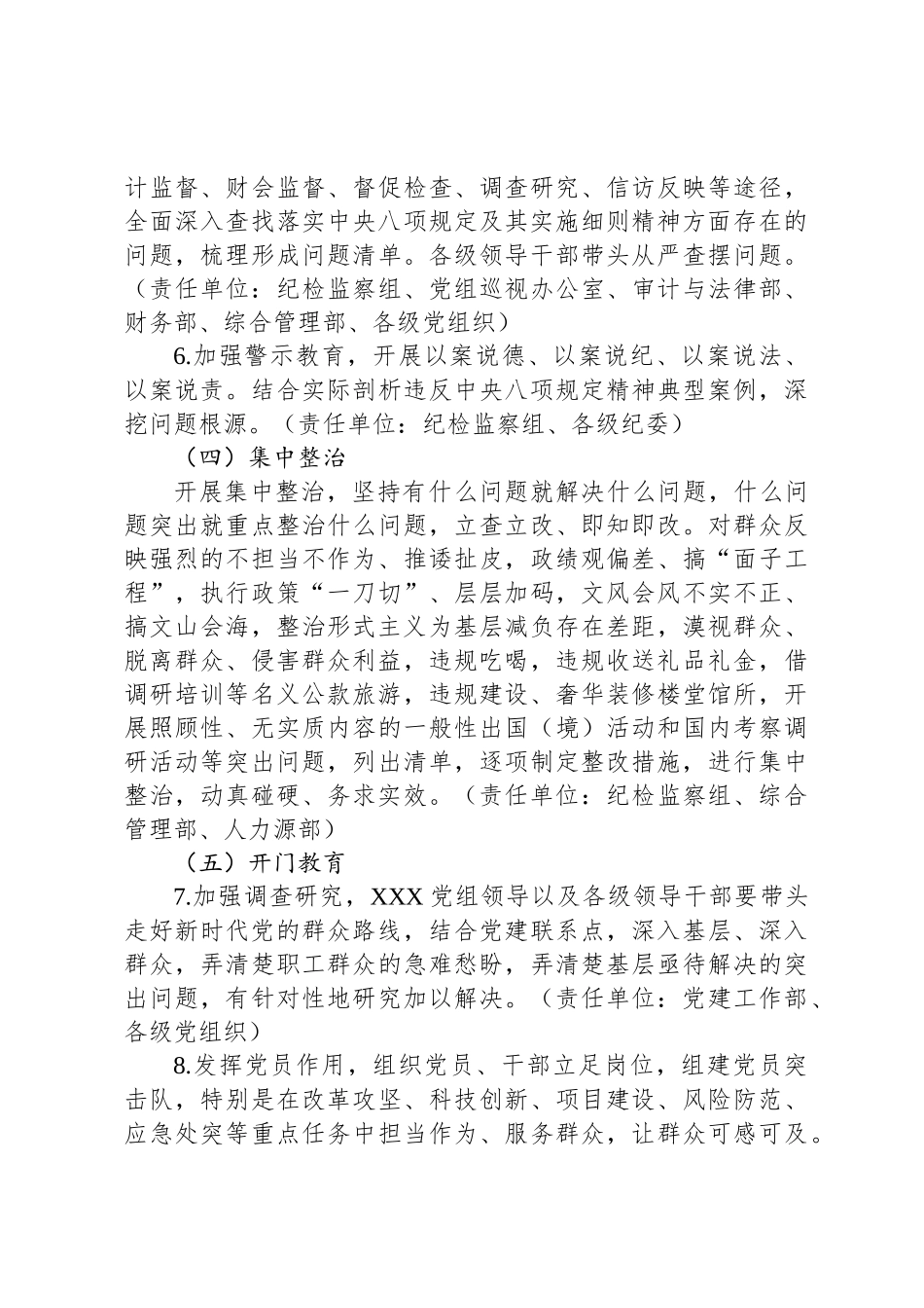 某国企关于深入贯彻中央八项规定精神学习教育工作方案_第3页