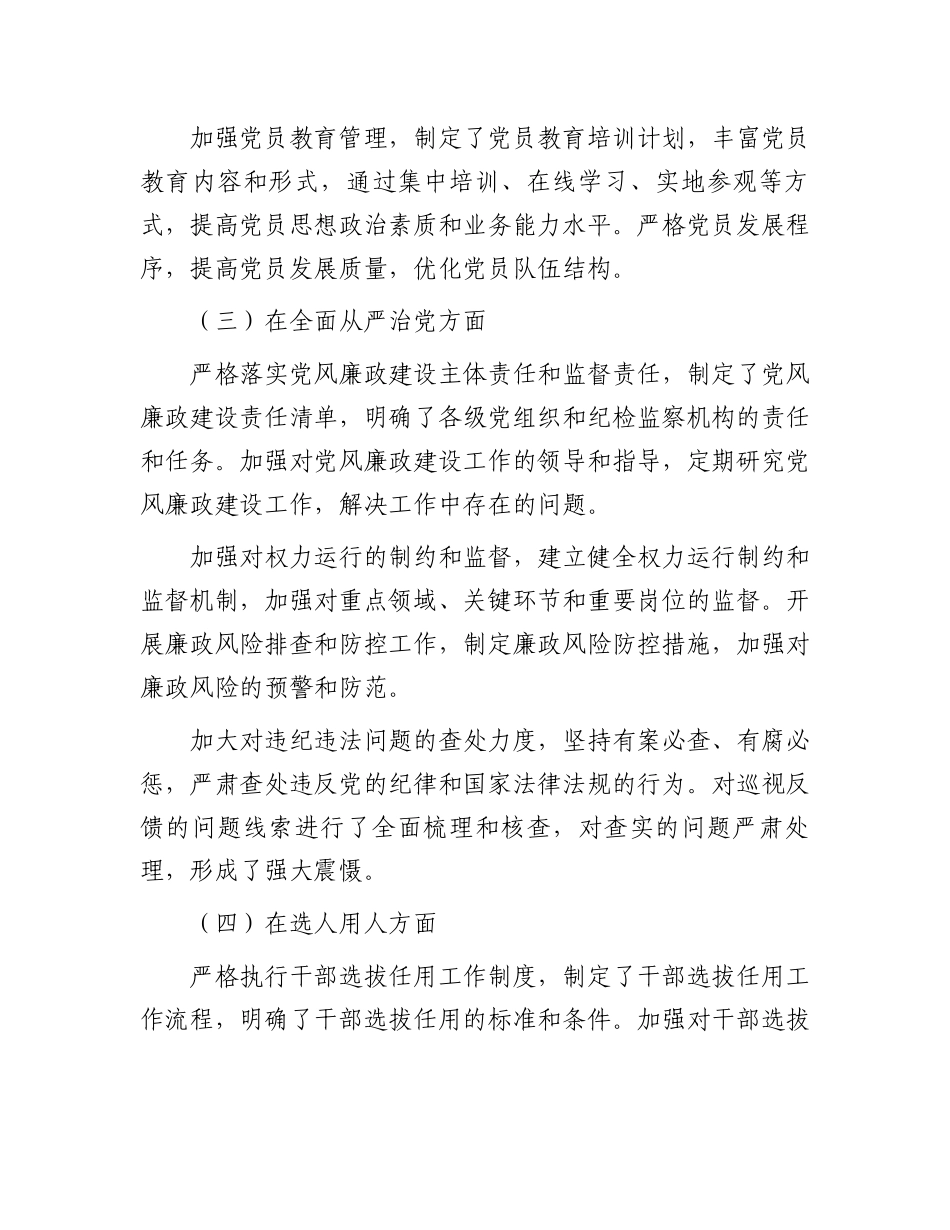 某国有企业党委落实中央巡视整改工作阶段性总结_第3页