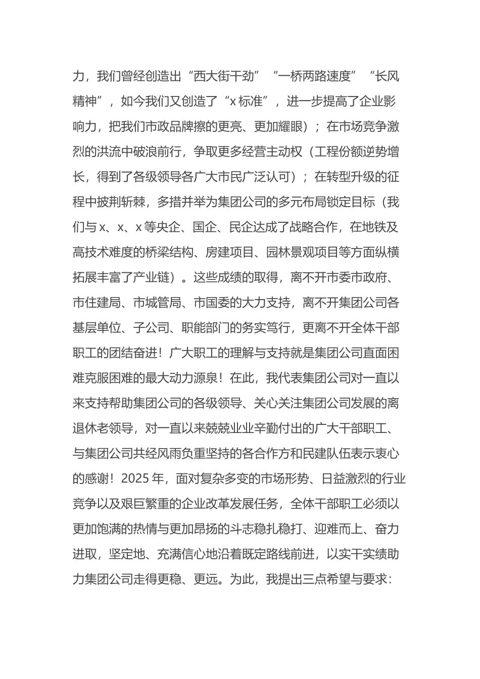 某集团公司党委书记、董事长在2025年工作会议上的讲话_第2页