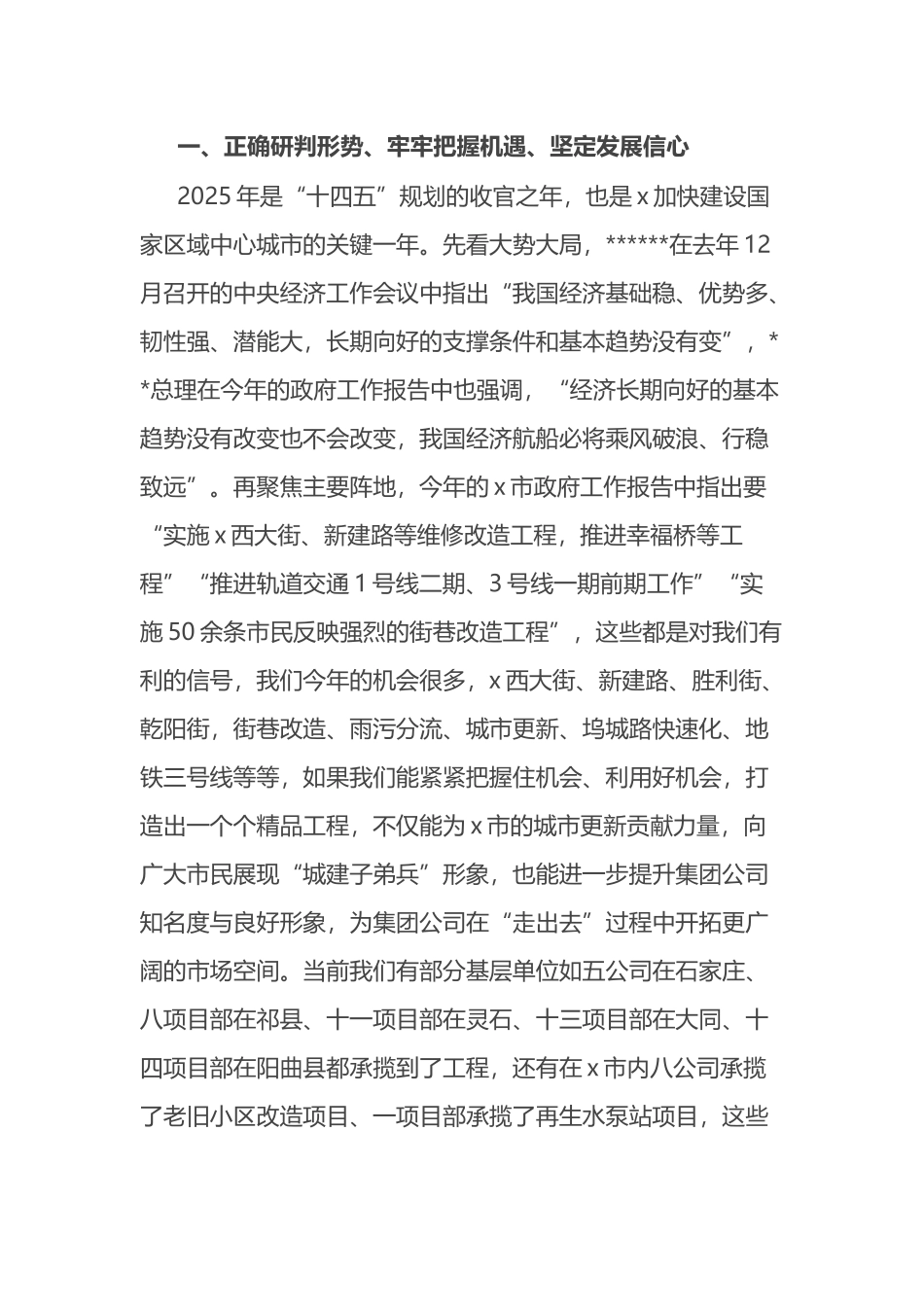 某集团公司党委书记、董事长在2025年工作会议上的讲话_第3页