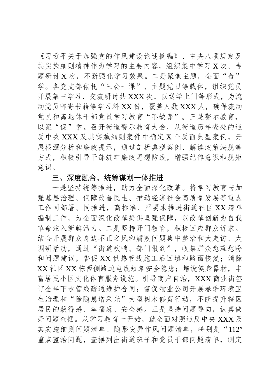 某街道党工委2025年深入贯彻中央八项规定精神学习教育工作情况汇报_第2页