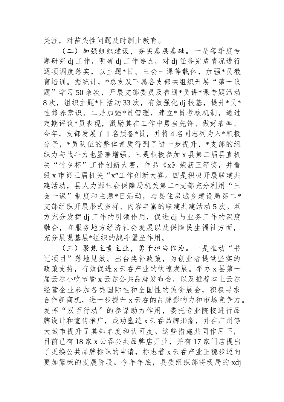 某局党总支2024年抓基层党建工作述职报告_第2页