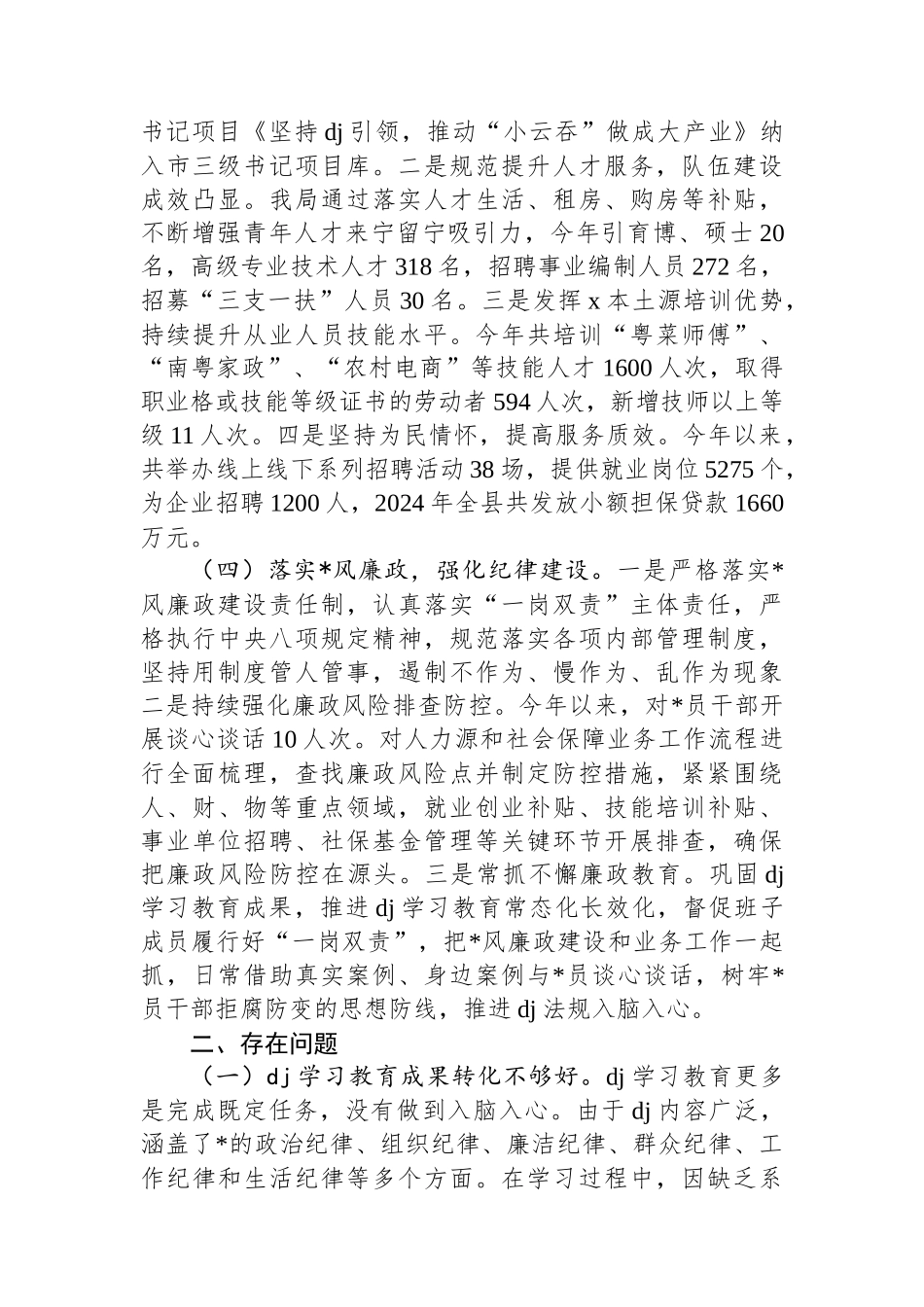 某局党总支2024年抓基层党建工作述职报告_第3页