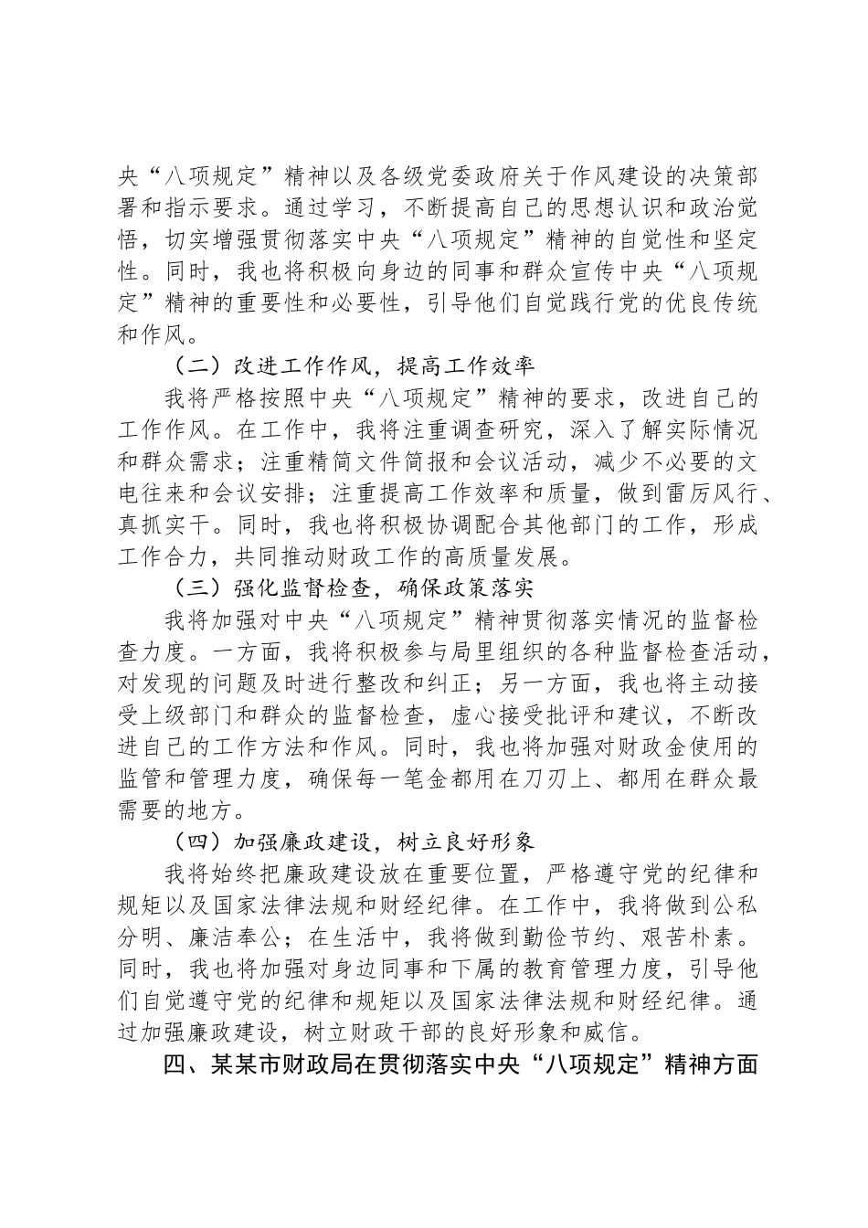 某某市财政局干部学习中央“八项规定”精神心得体会_第3页