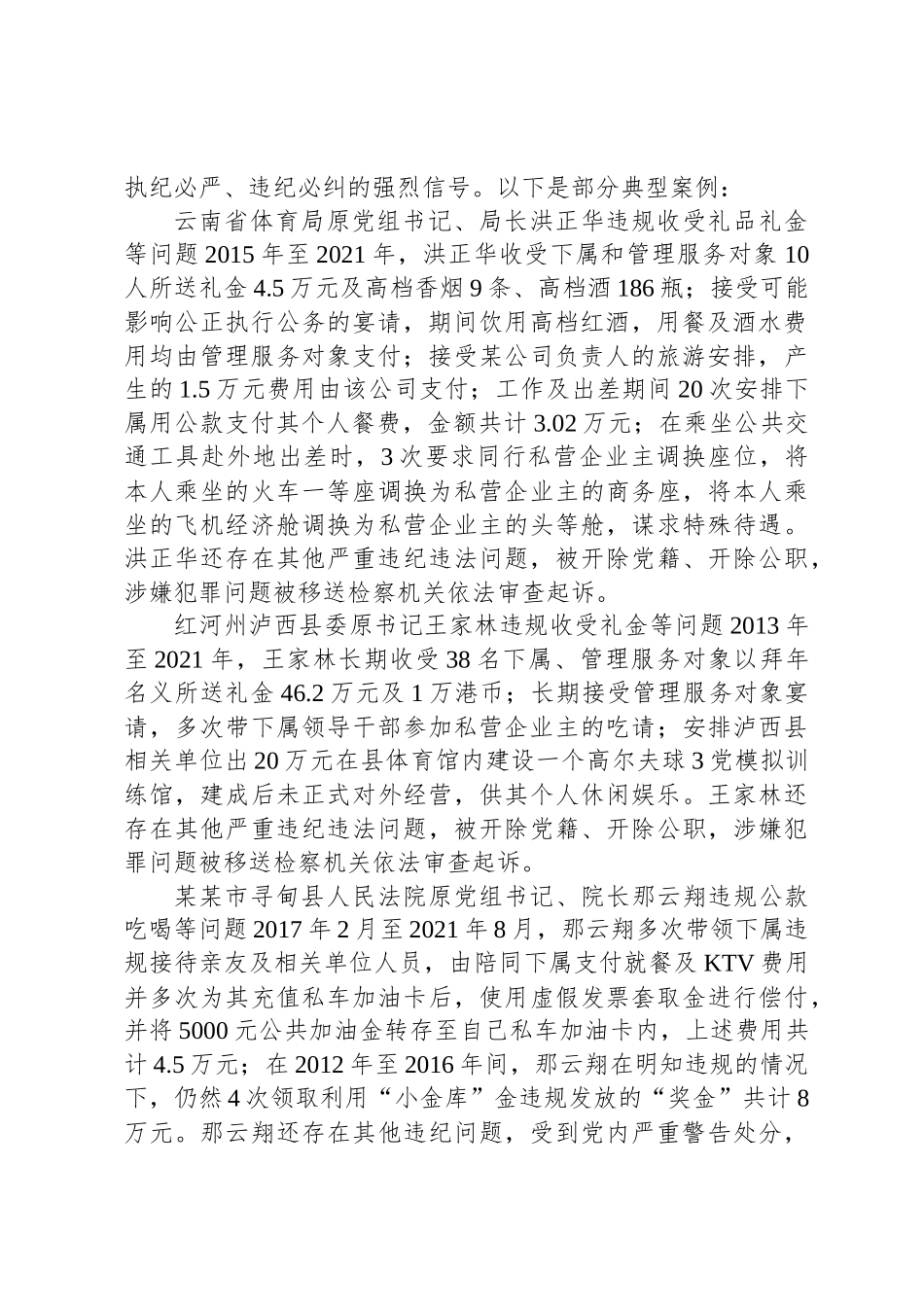 某某市纪委监委中央八项规定精神学习教育阶段性工作总结_第2页