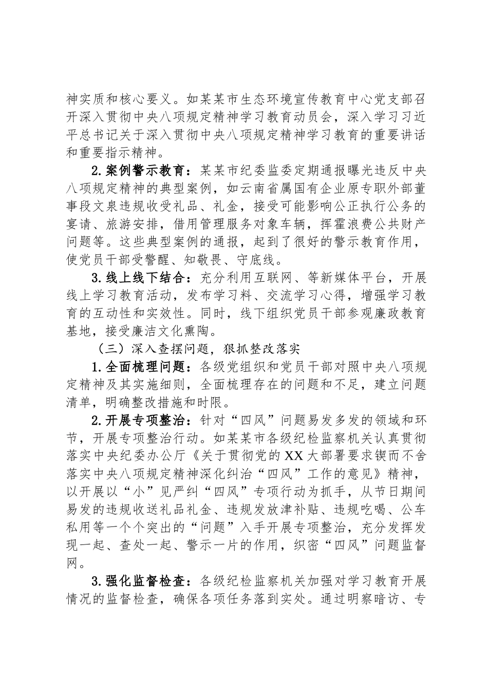 某某市中央八项规定精神学习教育工作专班阶段性工作总结_第2页
