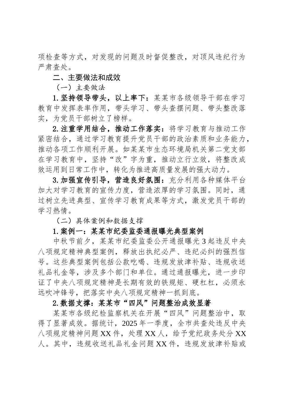 某某市中央八项规定精神学习教育工作专班阶段性工作总结_第3页