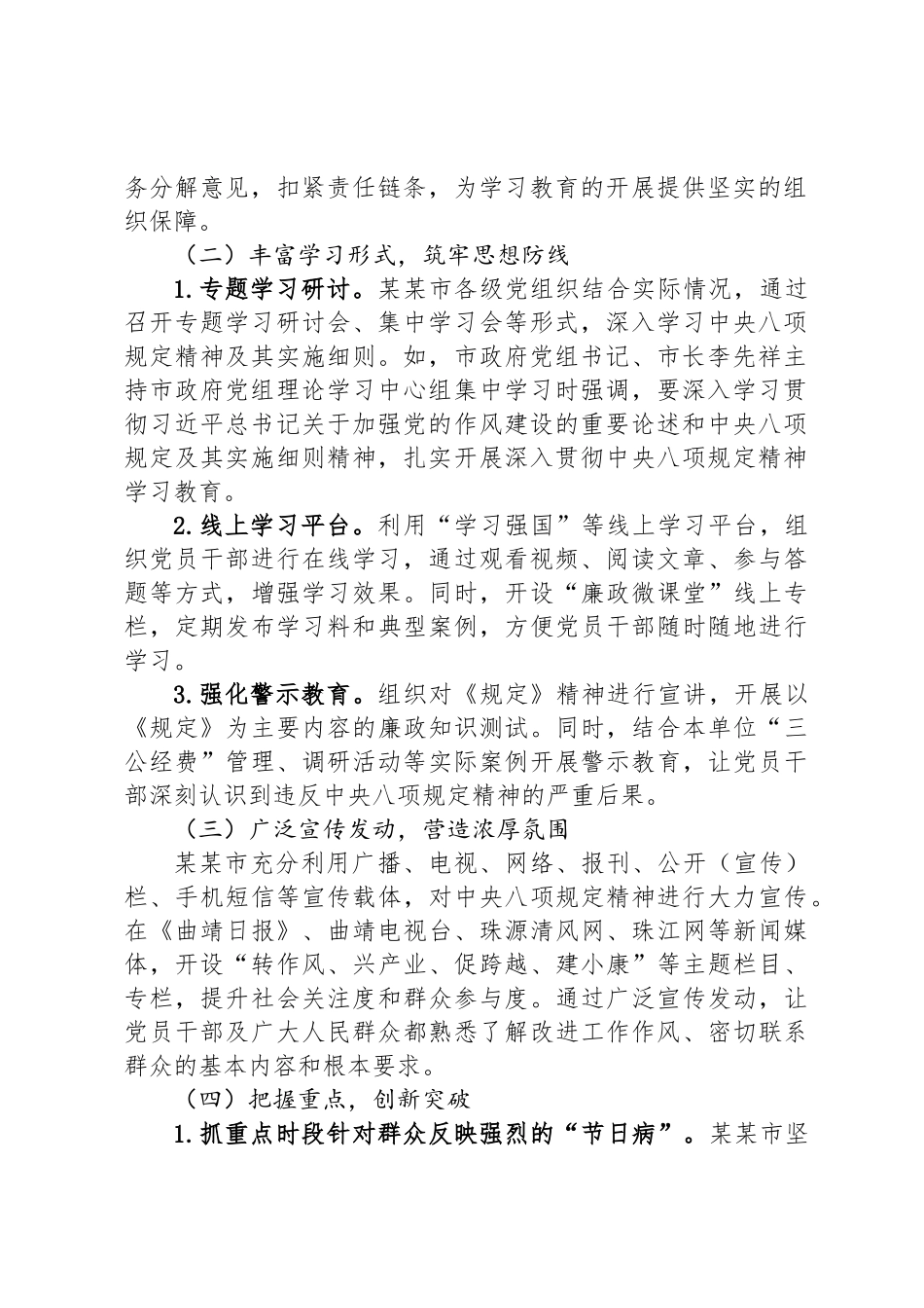 某某市中央八项规定精神学习教育阶段性工作总结_第2页