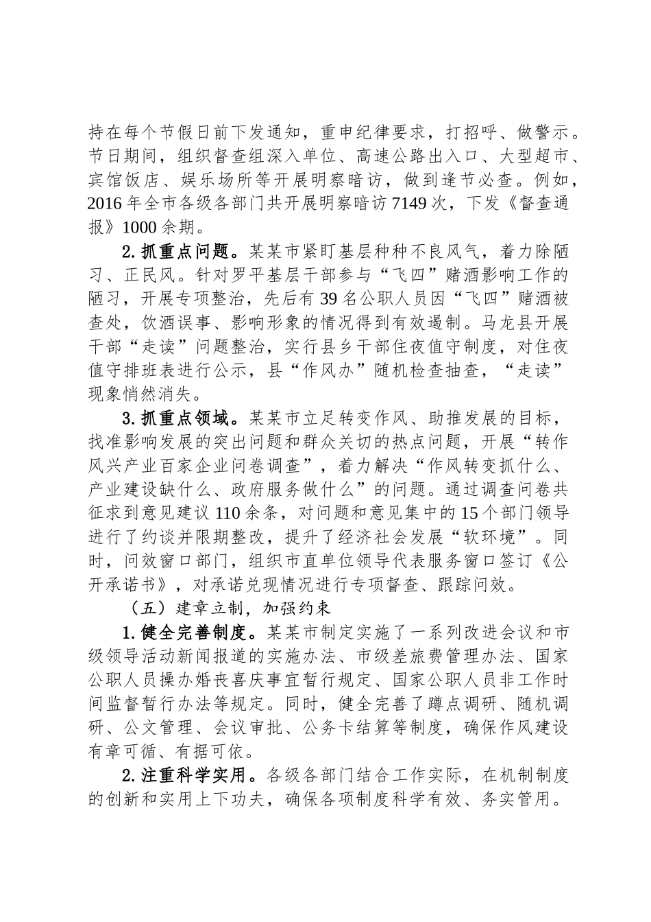 某某市中央八项规定精神学习教育阶段性工作总结_第3页