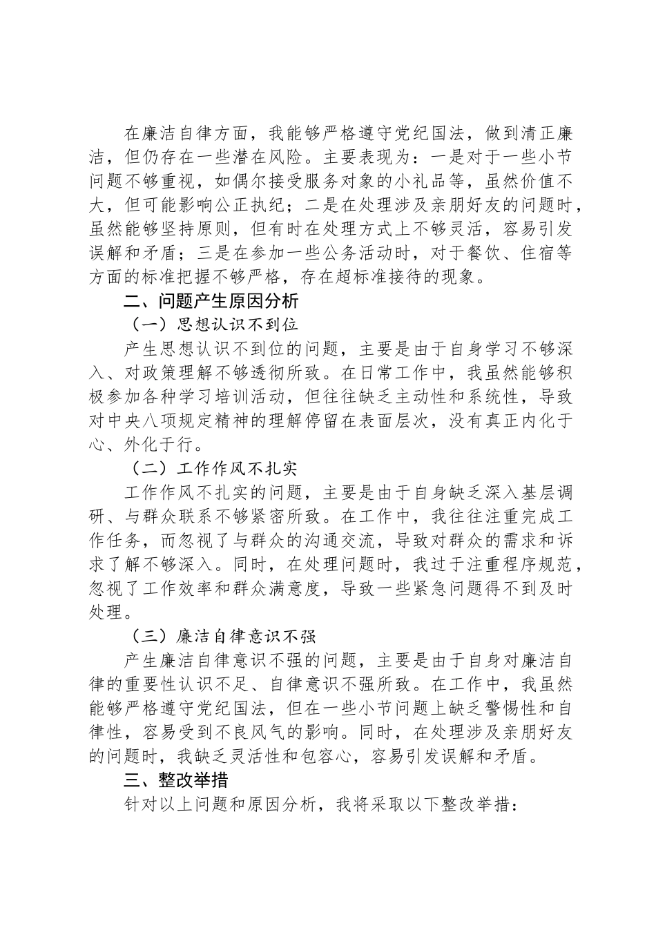 某某县纪委监委干部执行中央八项规定精神方面自我剖析材料_第2页
