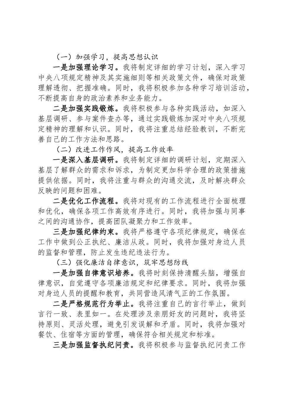 某某县纪委监委干部执行中央八项规定精神方面自我剖析材料_第3页