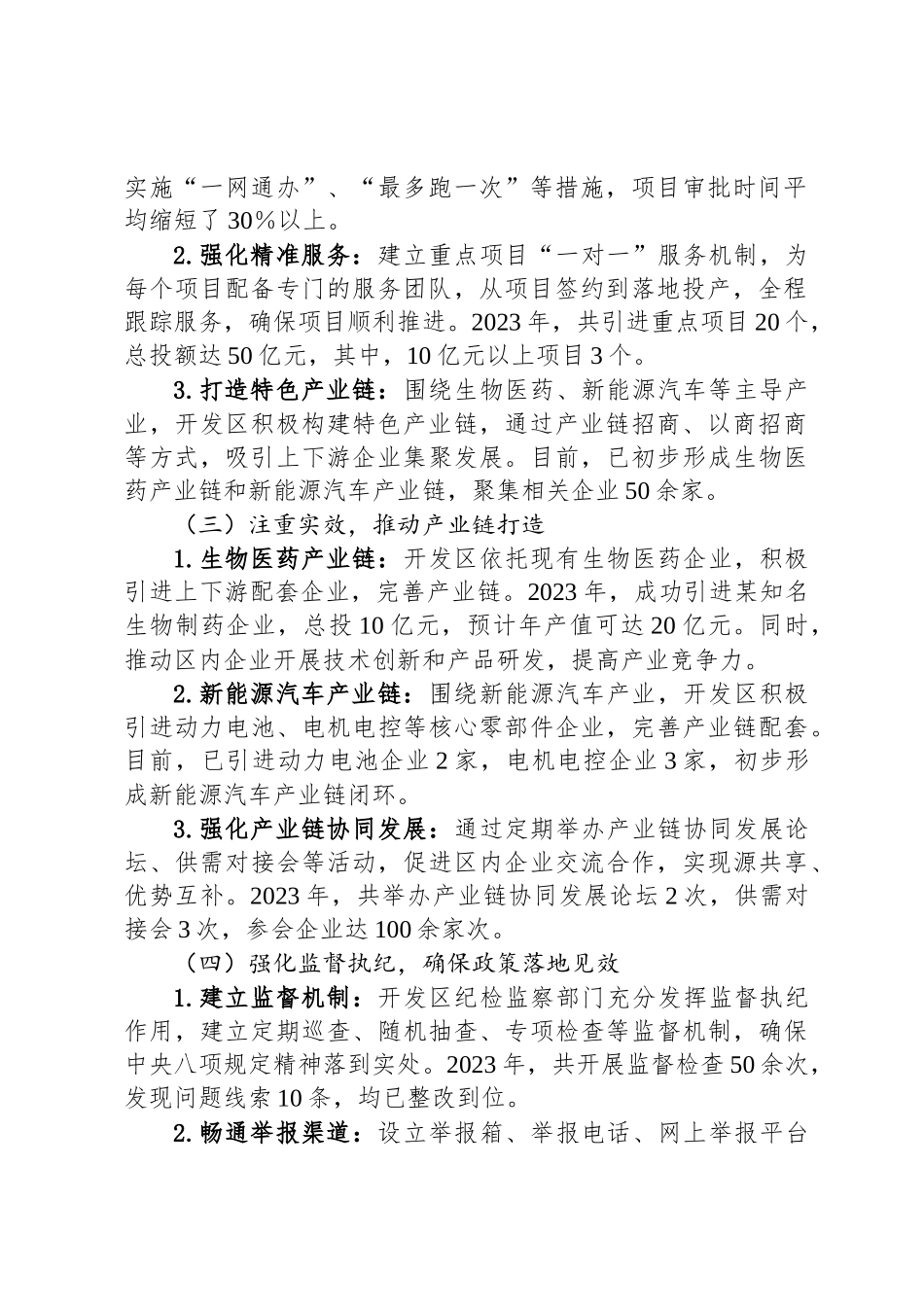 某某县某某经济技术开发区推动中央八项规定精神学习教育工作经验材料_第2页