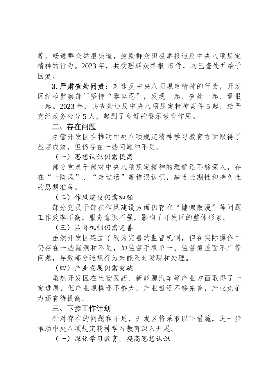 某某县某某经济技术开发区推动中央八项规定精神学习教育工作经验材料_第3页