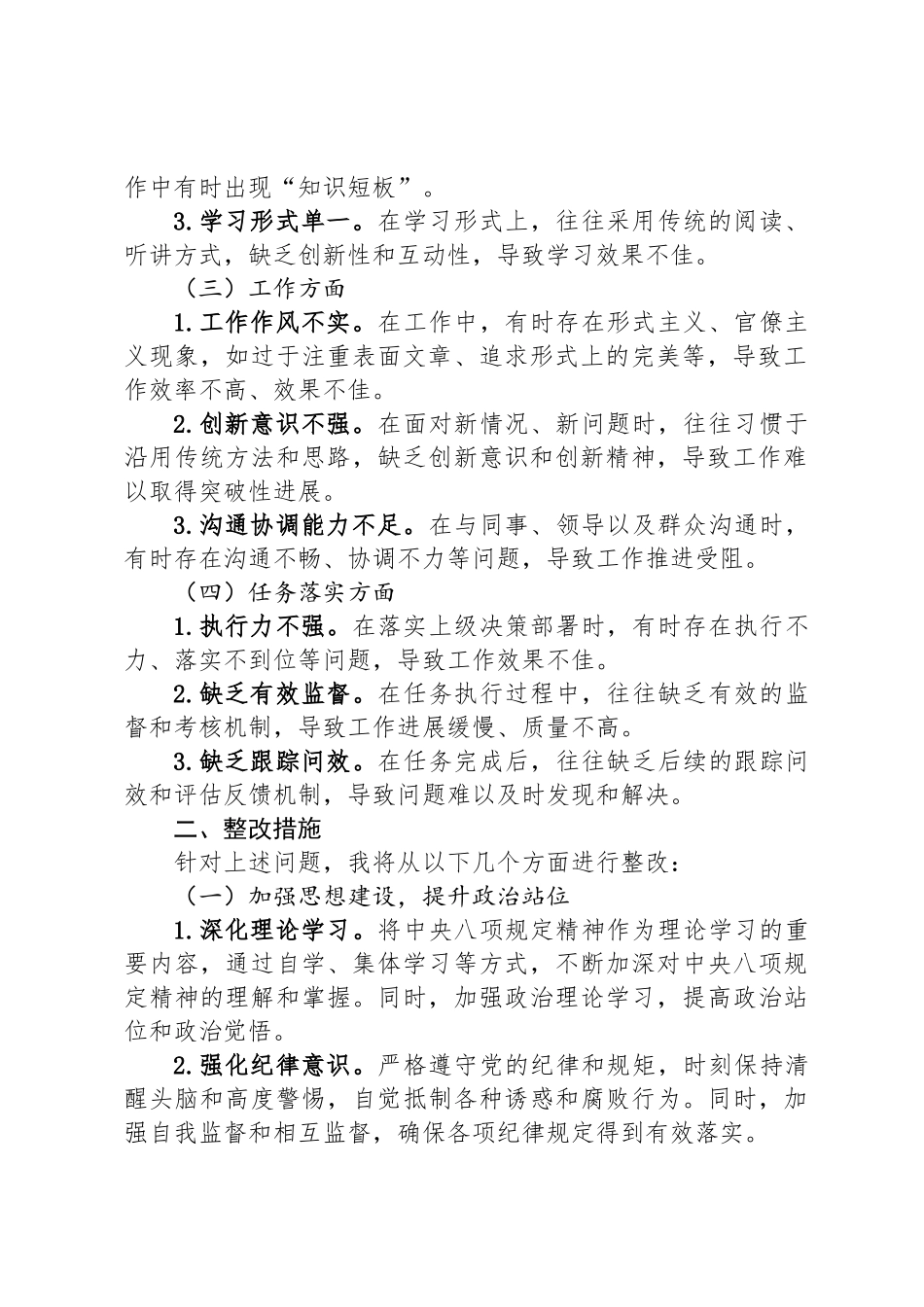 某某县委办干部贯彻中央八项规定精神个人问题查摆及整改措施_第2页