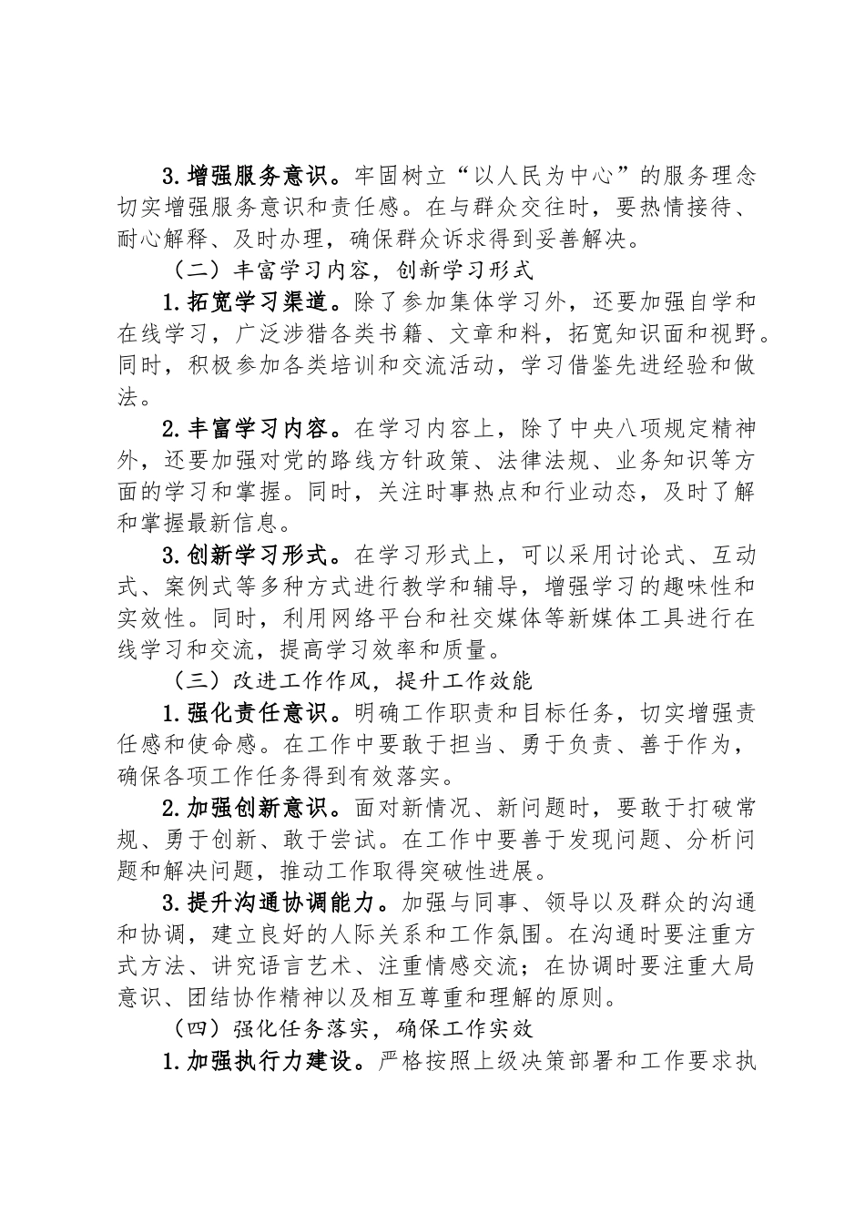 某某县委办干部贯彻中央八项规定精神个人问题查摆及整改措施_第3页