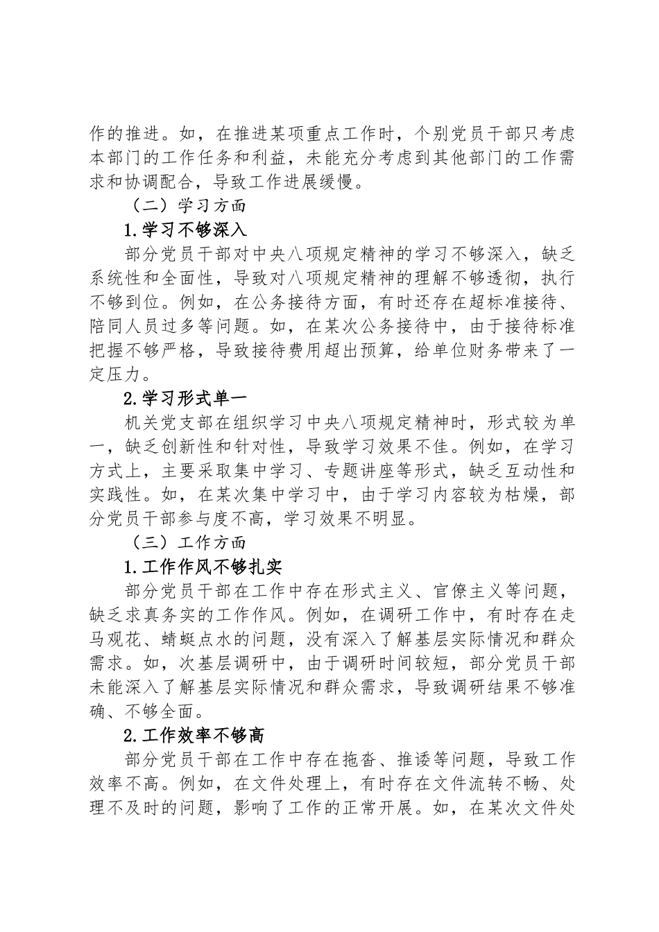 某某县委组织部机关党支部贯彻落实中央八项规定精神查摆问题及整改措施_第2页