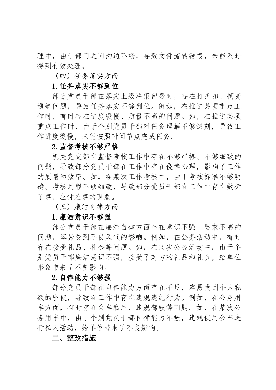 某某县委组织部机关党支部贯彻落实中央八项规定精神查摆问题及整改措施_第3页