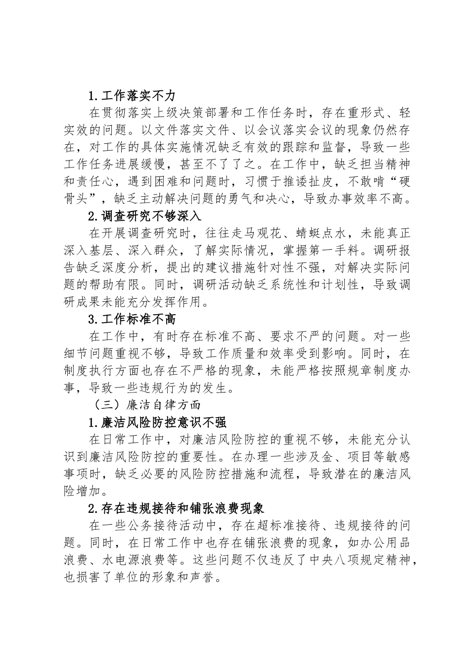 某某县文化和旅游局2025年中央八项规定精神学习教育查摆问题清单及整改措施_第2页