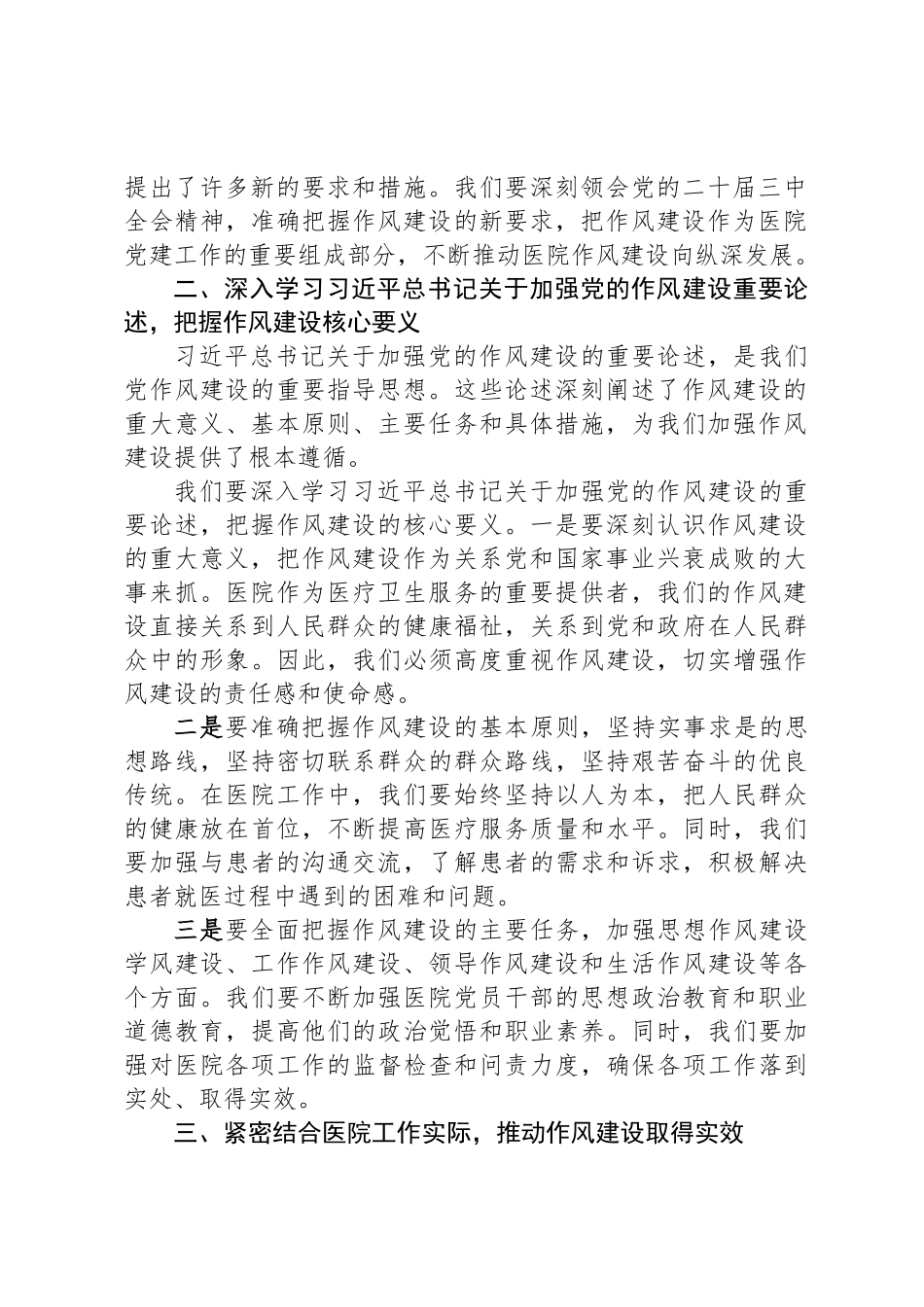 某某医院党委书记在学习中央八项规定精神研讨会上的发言_第2页