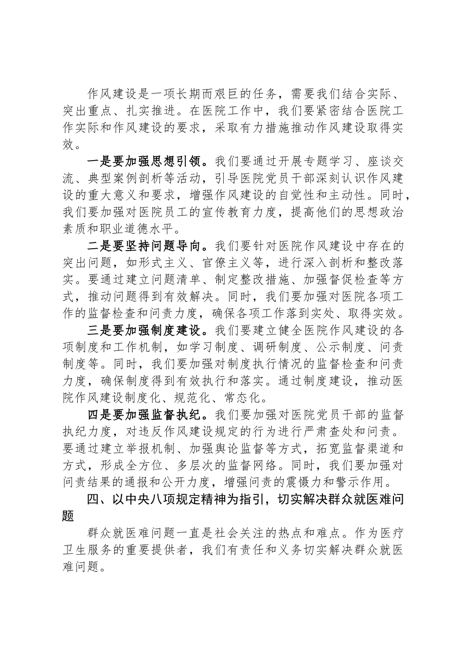 某某医院党委书记在学习中央八项规定精神研讨会上的发言_第3页