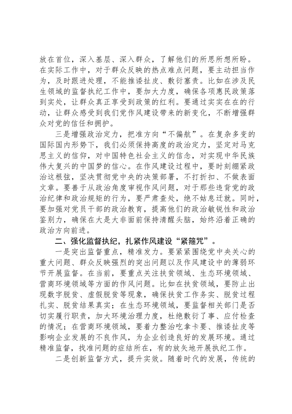 某区纪委书记、监委主任关于加强八项规定研讨发言材料_第2页