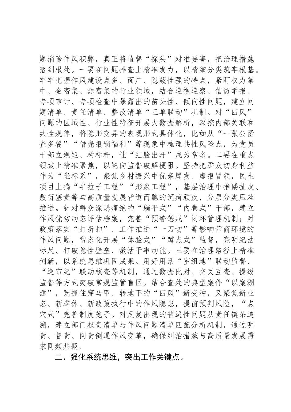 某区纪委书记中央八项规定精神学习教育读书班关于加强作风建设研讨发言交流材料_第2页