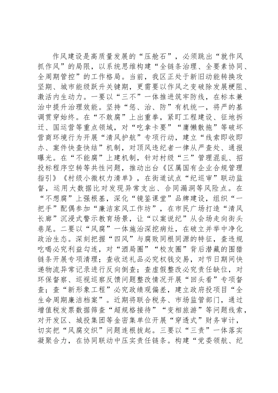 某区纪委书记中央八项规定精神学习教育读书班关于加强作风建设研讨发言交流材料_第3页