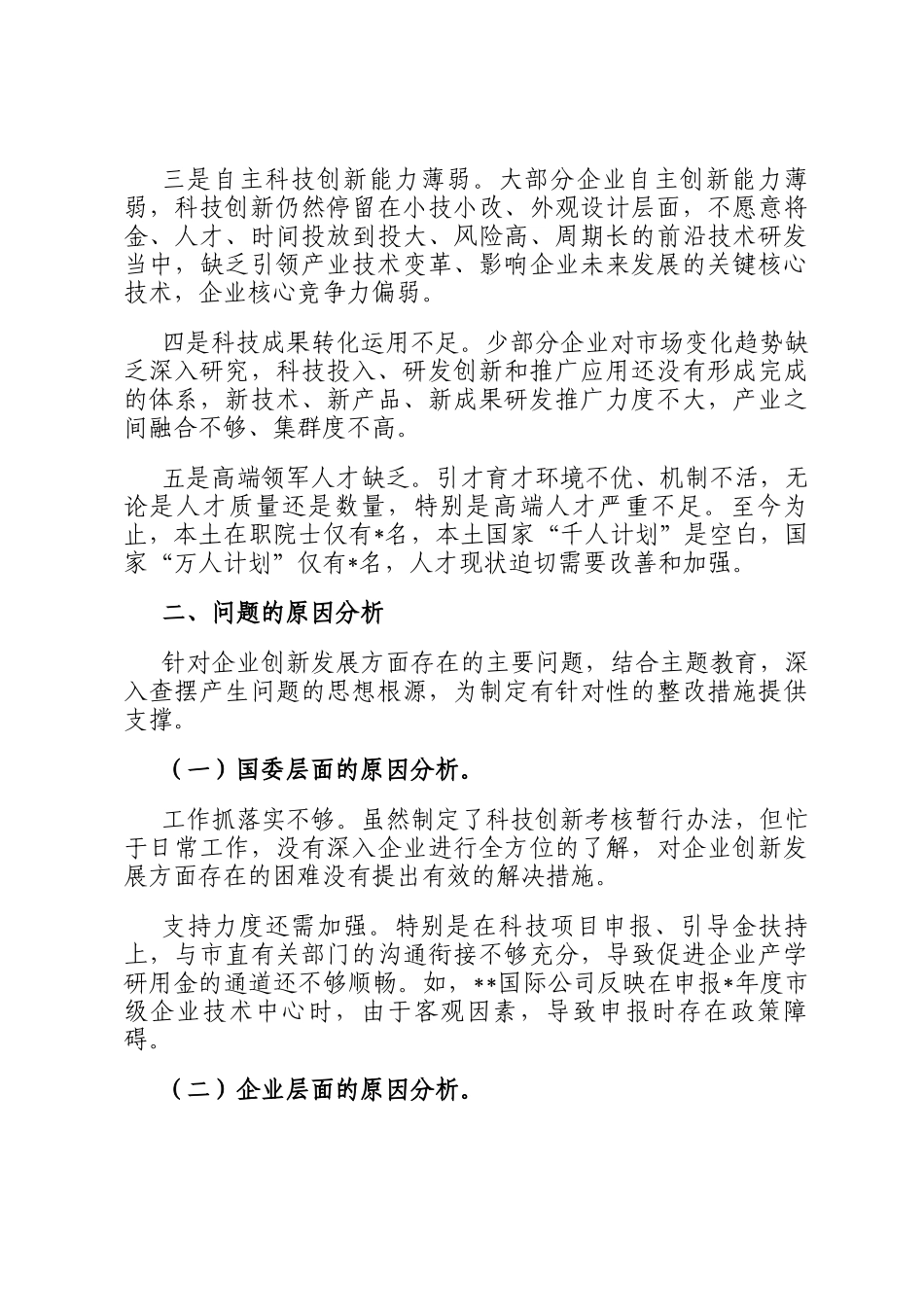 某市关于推动国有企业高质量发展的情况报告_第3页