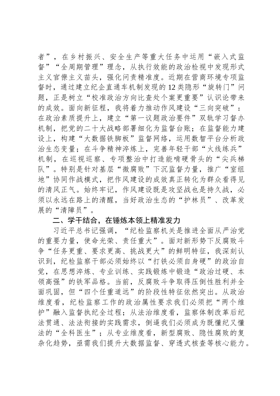 某市纪检监察干部参加2025年深入贯彻中央八项规定精神学习教育汇报发言_第2页