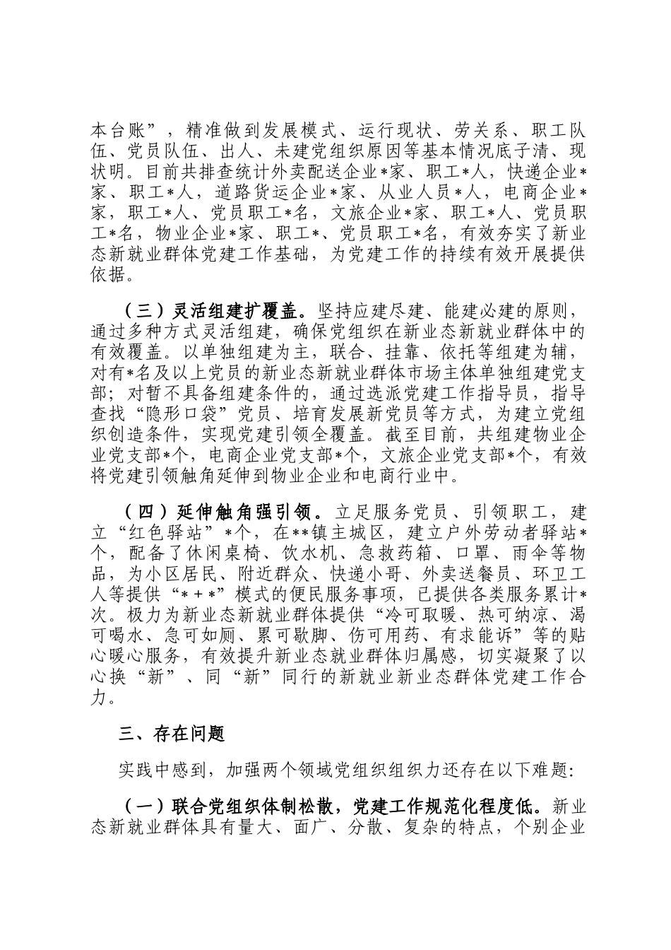 某市加强新业态新就业群体党建工作情况汇报_第2页
