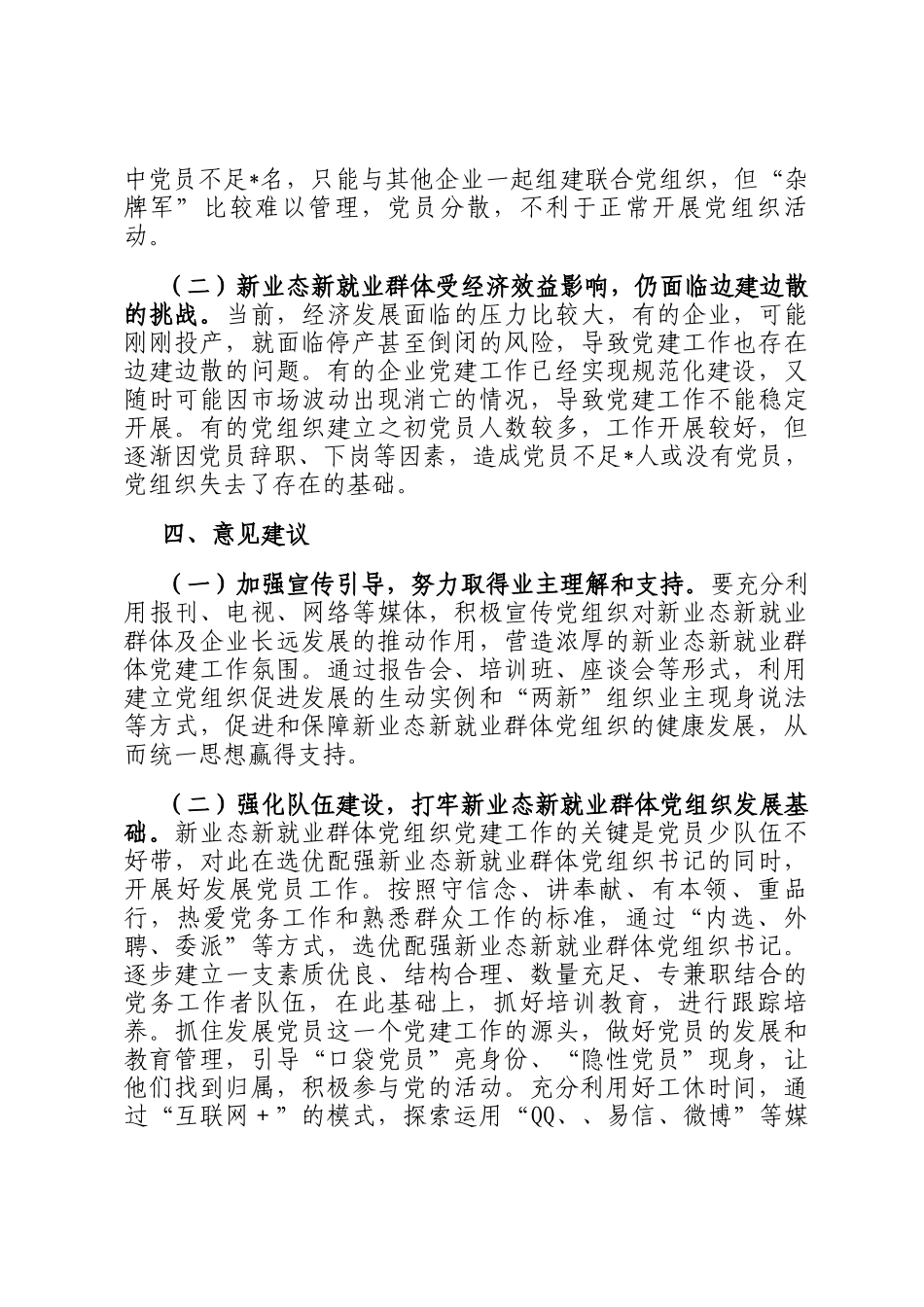 某市加强新业态新就业群体党建工作情况汇报_第3页