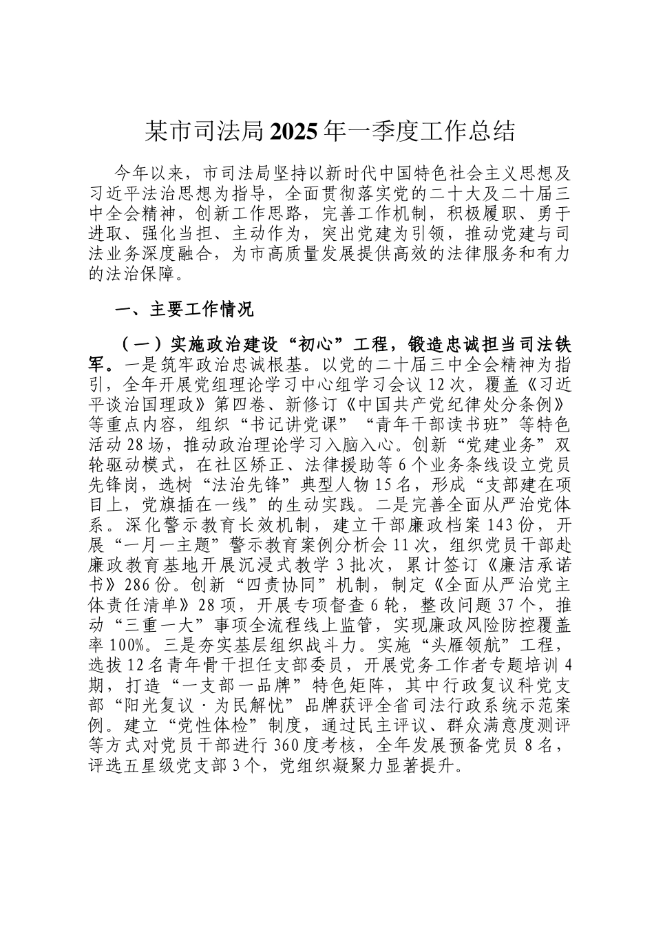某市司法局2025年一季度工作总结_第1页