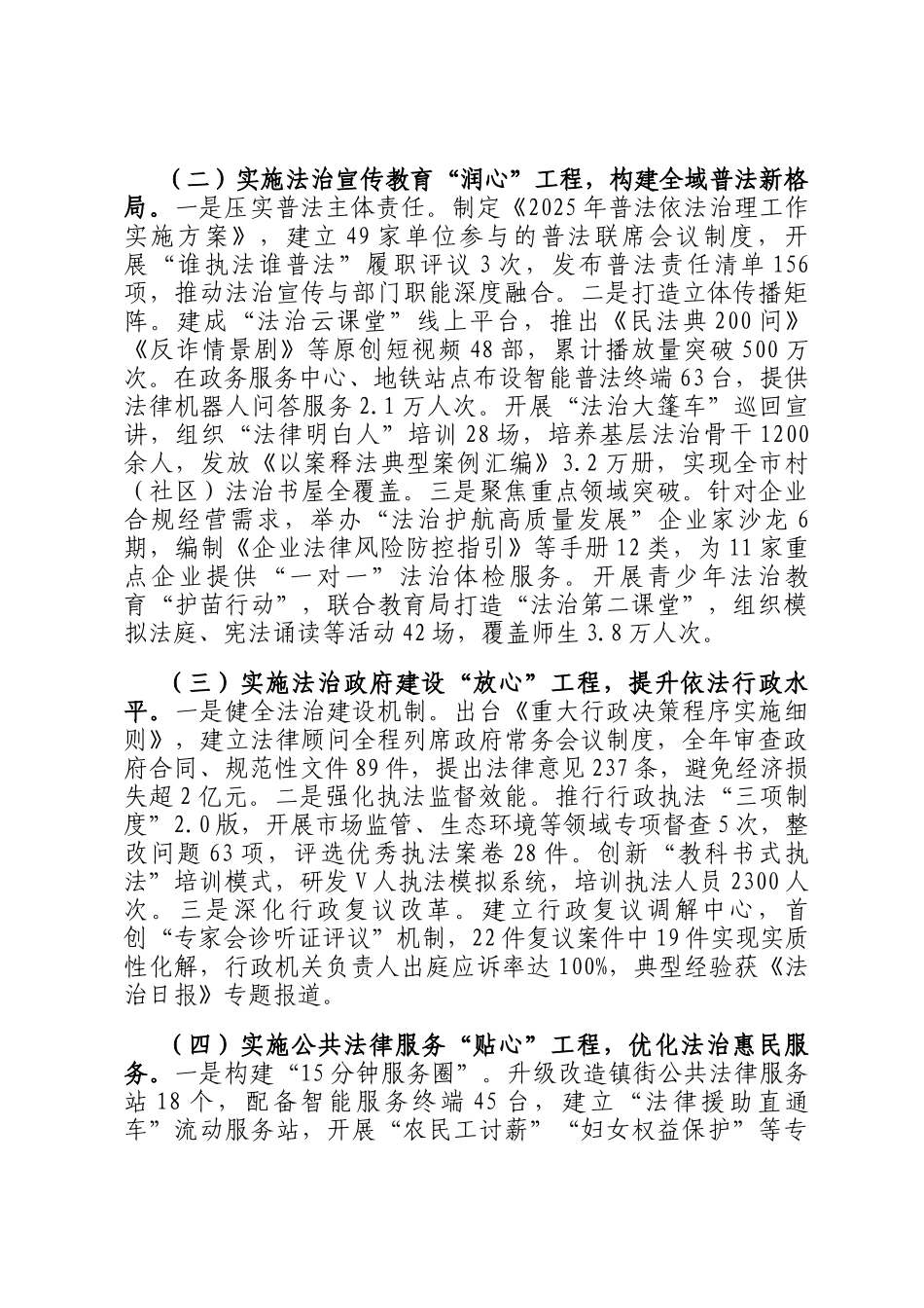 某市司法局2025年一季度工作总结_第2页